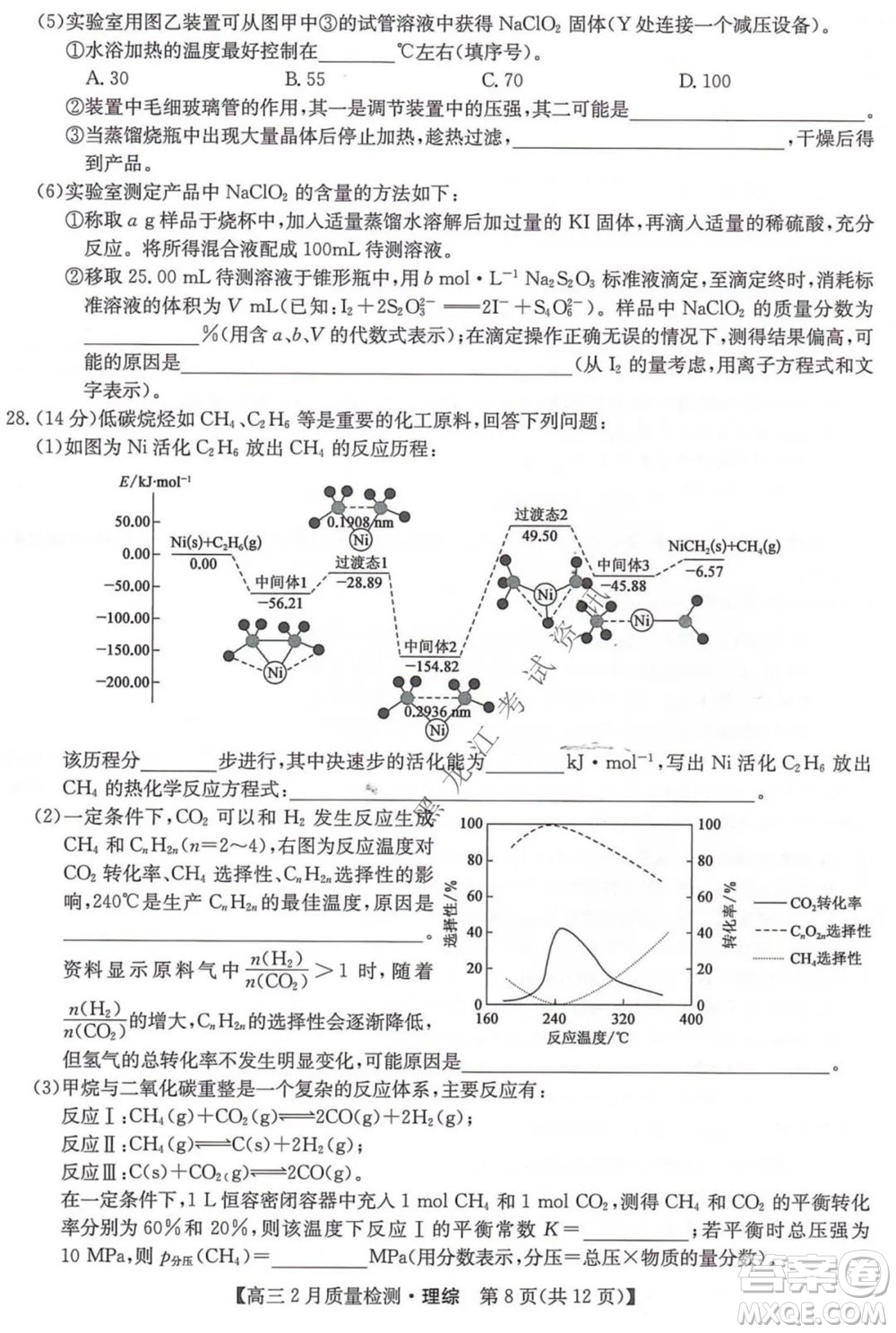 2022屆九師聯(lián)盟高三2月質(zhì)量檢測全國卷理科綜合試題及答案