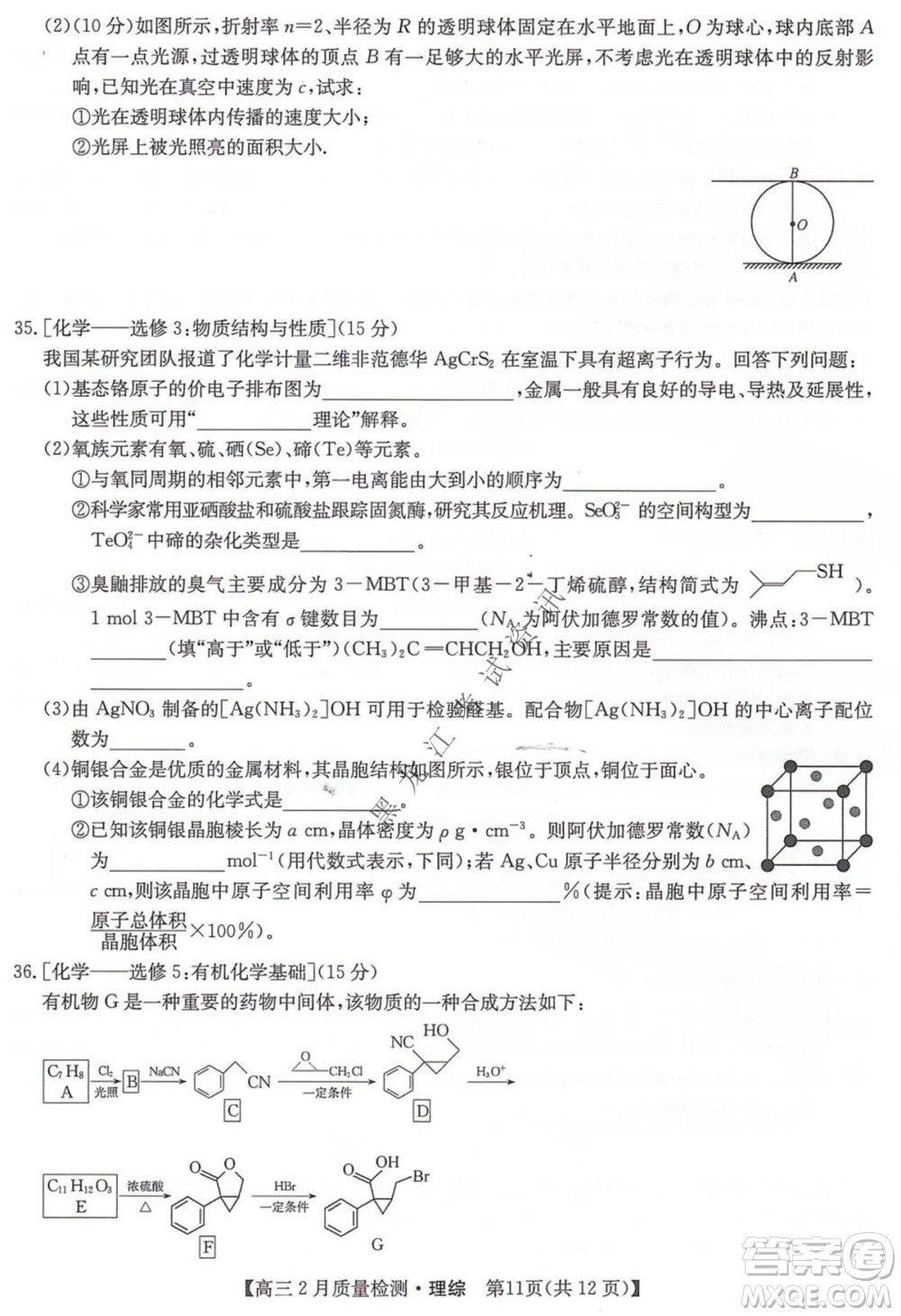 2022屆九師聯(lián)盟高三2月質(zhì)量檢測全國卷理科綜合試題及答案