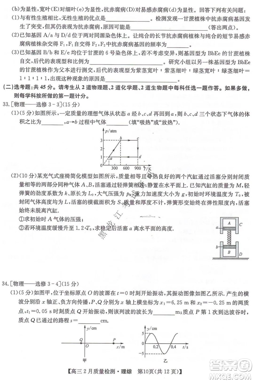 2022屆九師聯(lián)盟高三2月質(zhì)量檢測全國卷理科綜合試題及答案