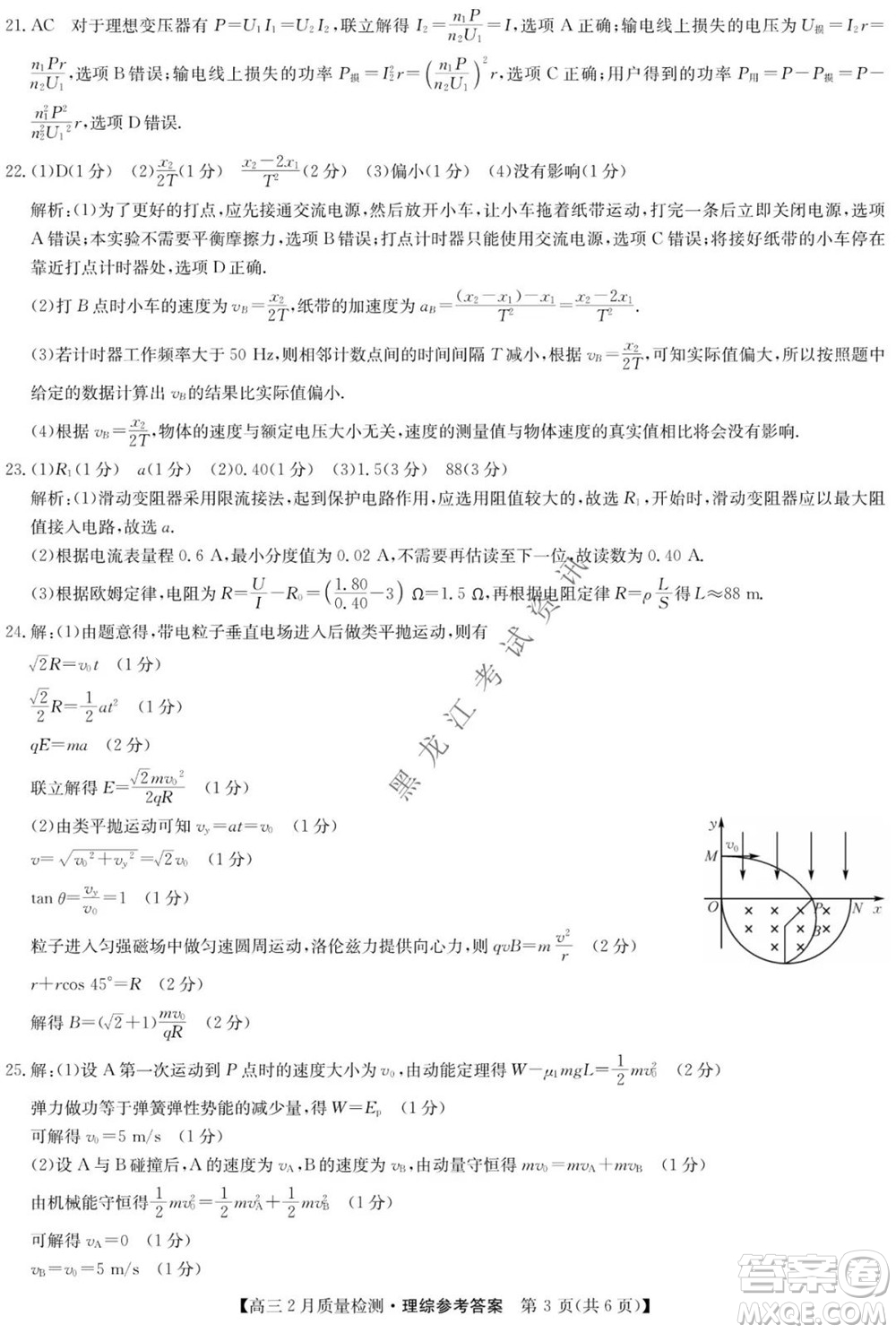 2022屆九師聯(lián)盟高三2月質(zhì)量檢測全國卷理科綜合試題及答案