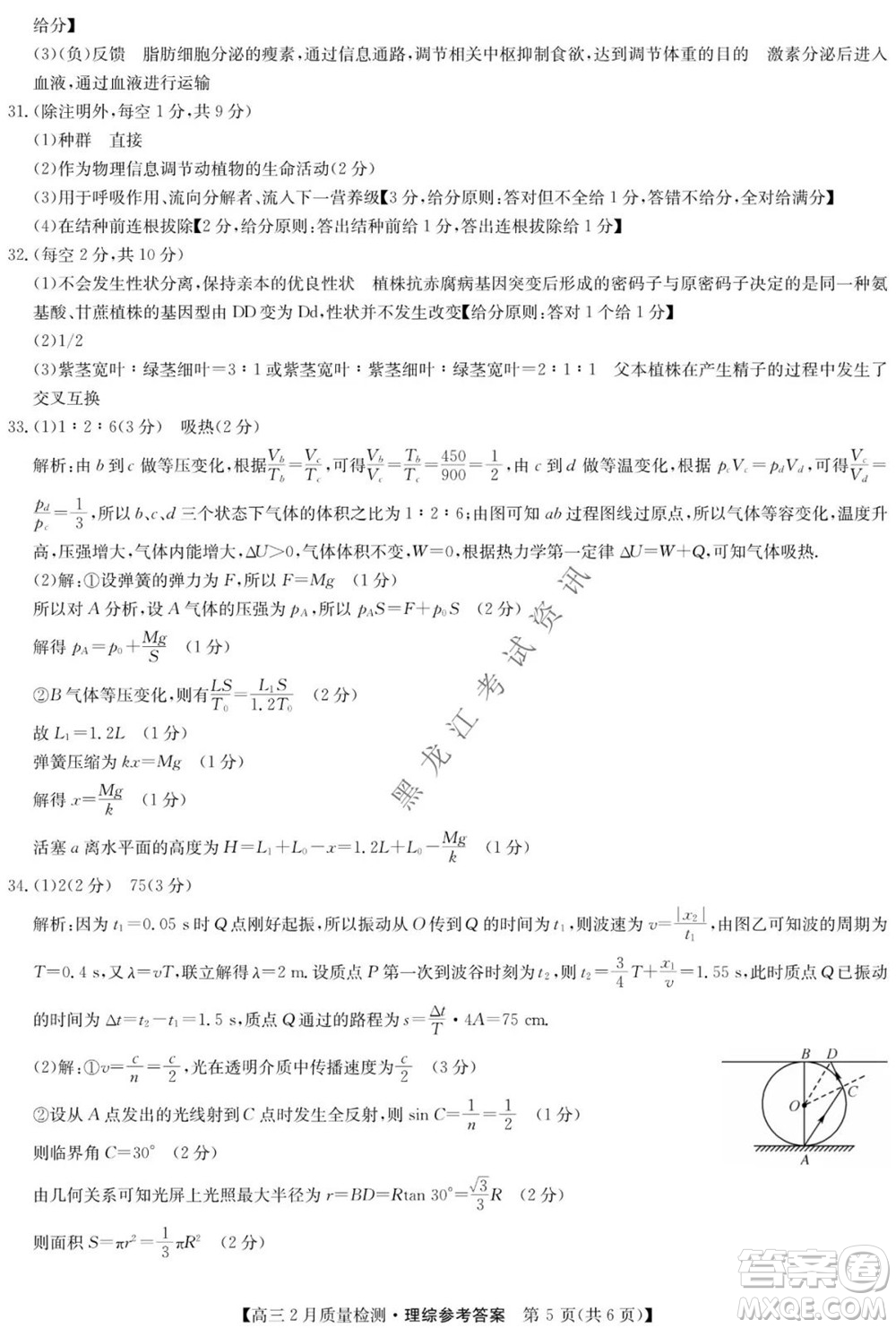 2022屆九師聯(lián)盟高三2月質(zhì)量檢測全國卷理科綜合試題及答案