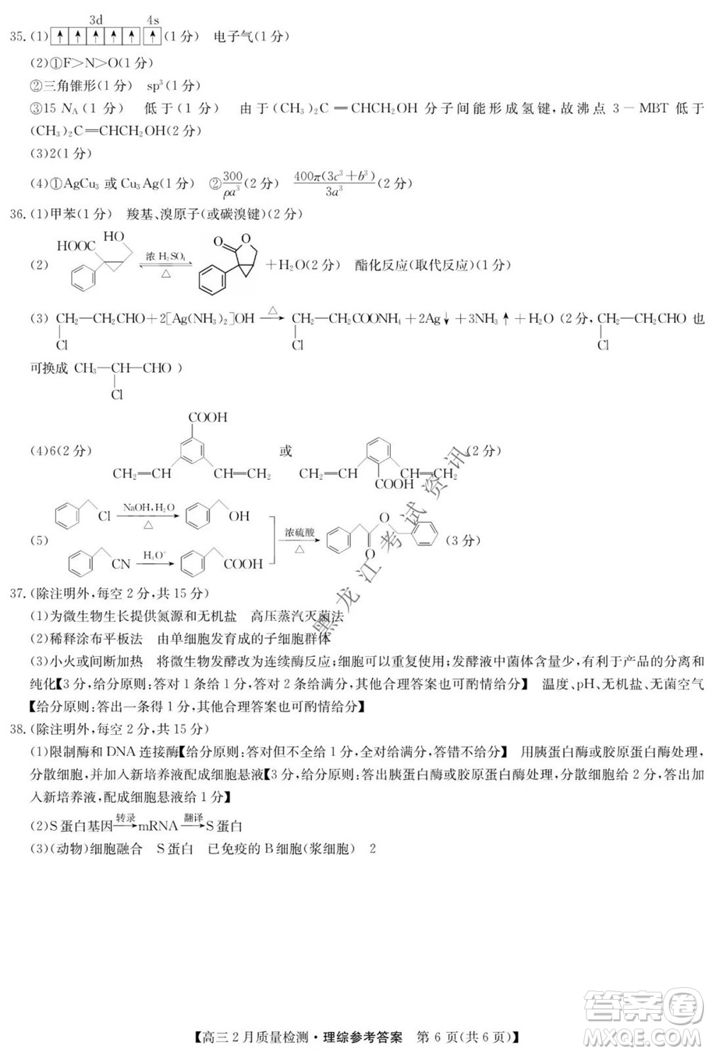 2022屆九師聯(lián)盟高三2月質(zhì)量檢測全國卷理科綜合試題及答案