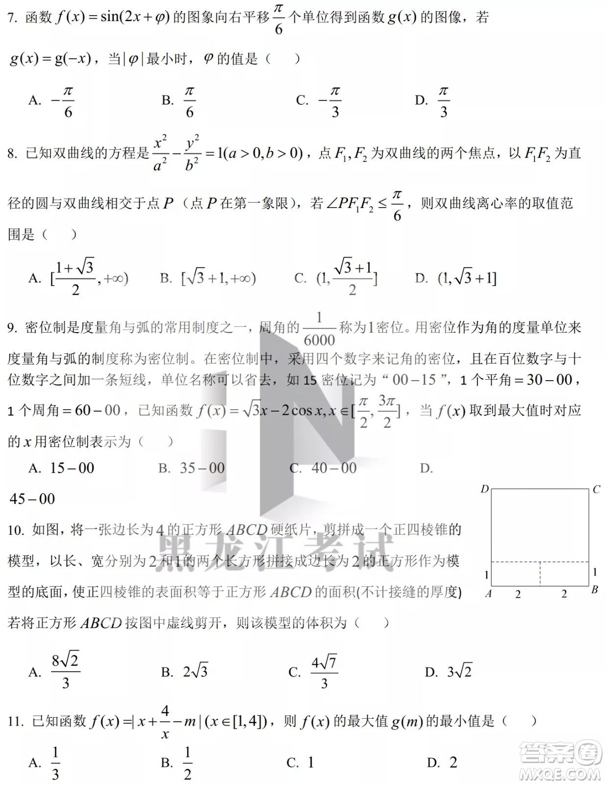 黑龍江省2022年春季學(xué)期高三年級(jí)校際聯(lián)合考試數(shù)學(xué)試題及答案