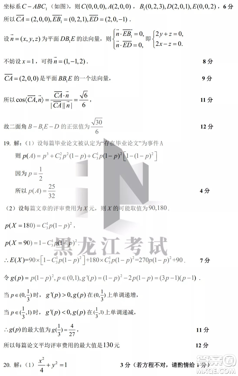 黑龍江省2022年春季學(xué)期高三年級(jí)校際聯(lián)合考試數(shù)學(xué)試題及答案