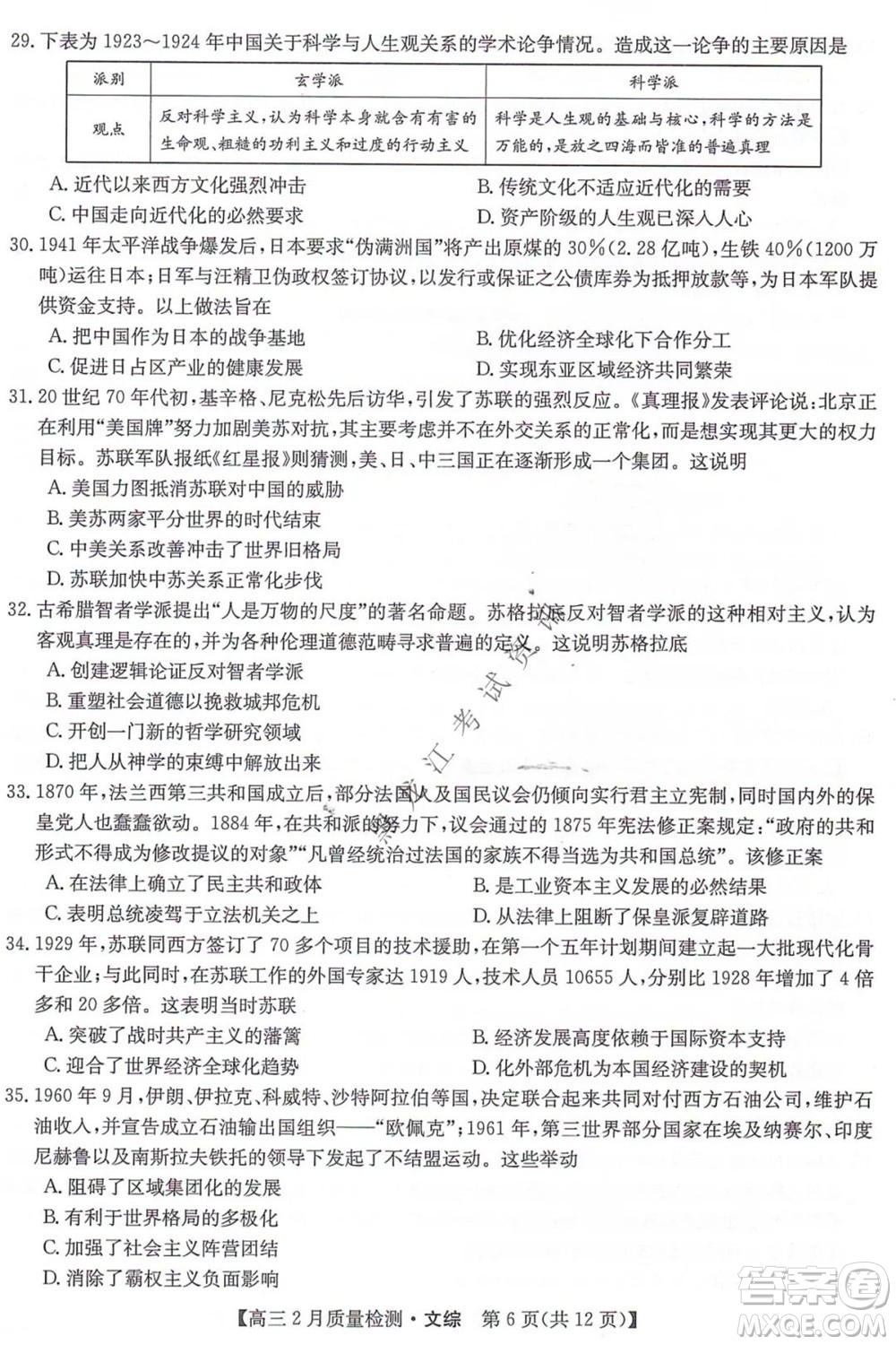 2022屆九師聯(lián)盟高三2月質(zhì)量檢測(cè)全國(guó)卷文科綜合試題及答案