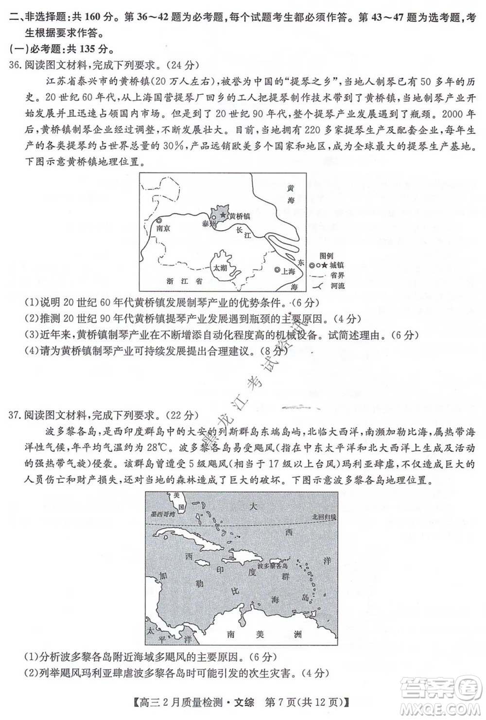 2022屆九師聯(lián)盟高三2月質(zhì)量檢測(cè)全國(guó)卷文科綜合試題及答案