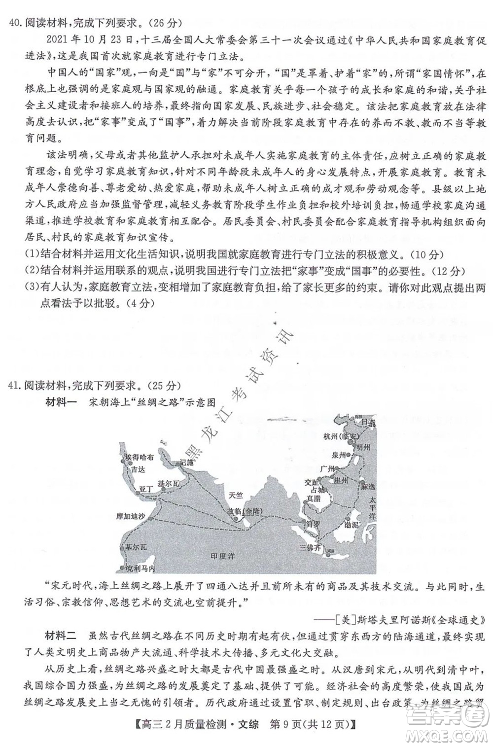 2022屆九師聯(lián)盟高三2月質(zhì)量檢測(cè)全國(guó)卷文科綜合試題及答案