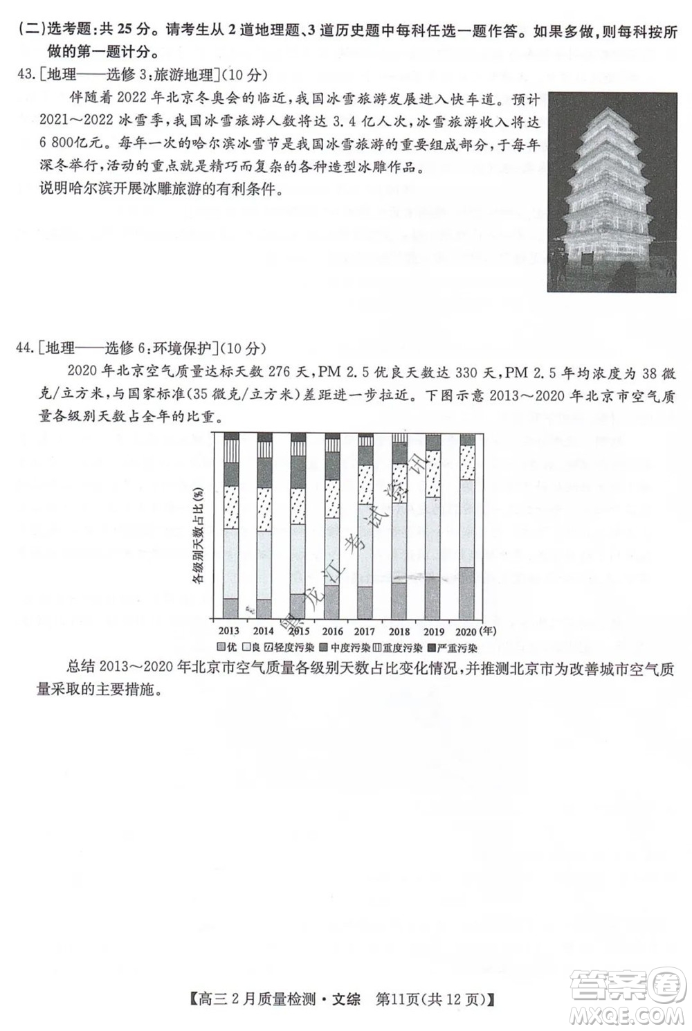 2022屆九師聯(lián)盟高三2月質(zhì)量檢測(cè)全國(guó)卷文科綜合試題及答案