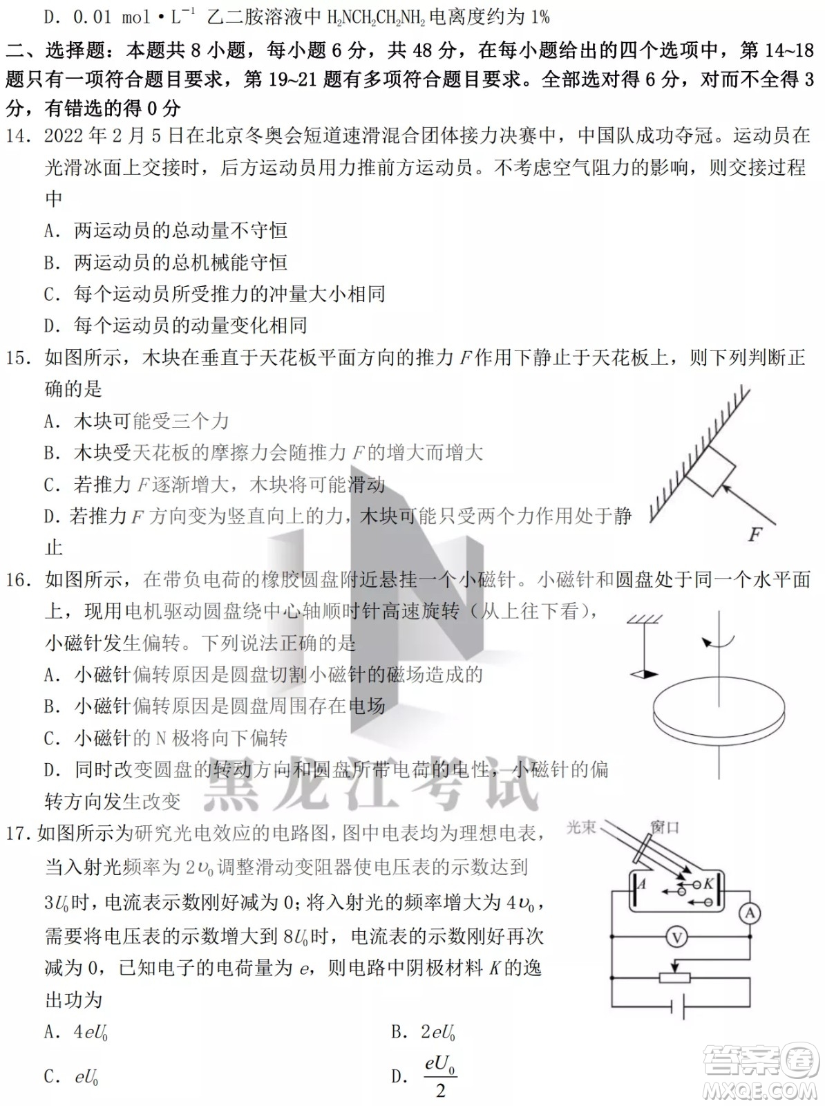 黑龍江省2022年春季學(xué)期高三年級(jí)校際聯(lián)合考試?yán)砜凭C合試題及答案