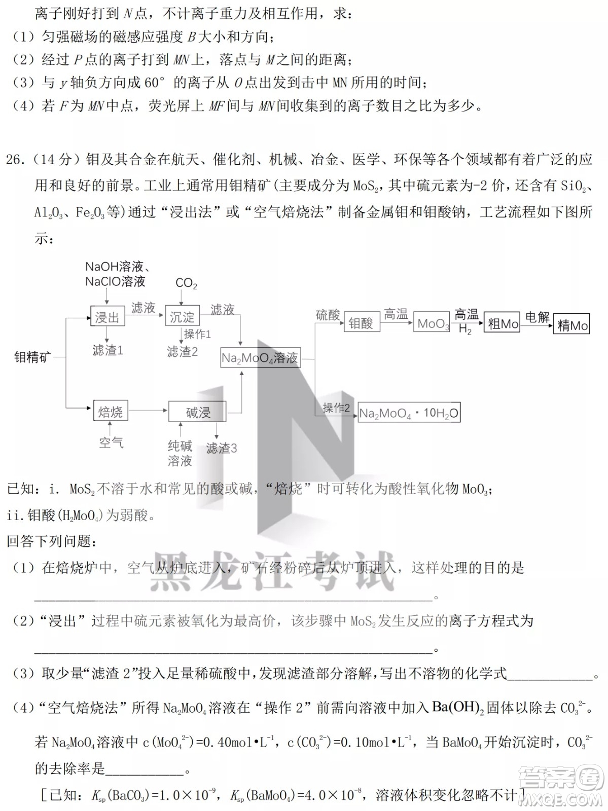 黑龍江省2022年春季學(xué)期高三年級(jí)校際聯(lián)合考試?yán)砜凭C合試題及答案