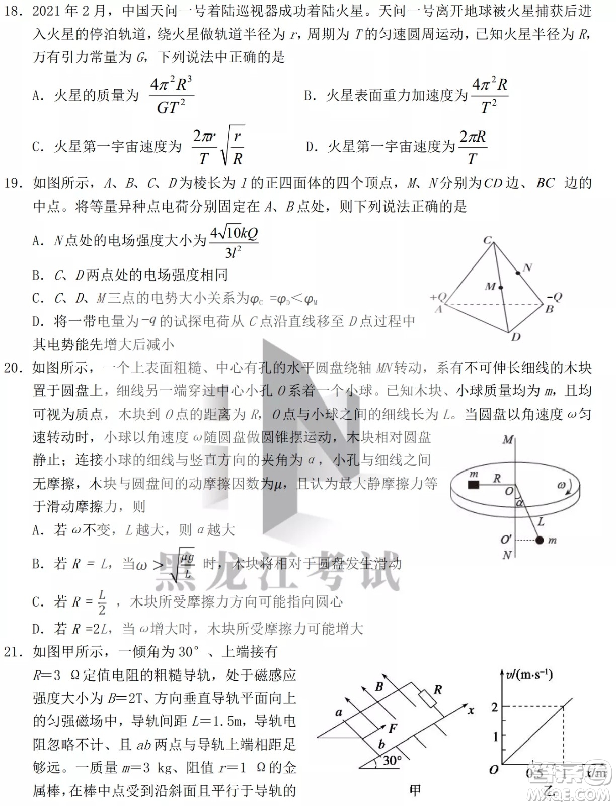 黑龍江省2022年春季學(xué)期高三年級(jí)校際聯(lián)合考試?yán)砜凭C合試題及答案