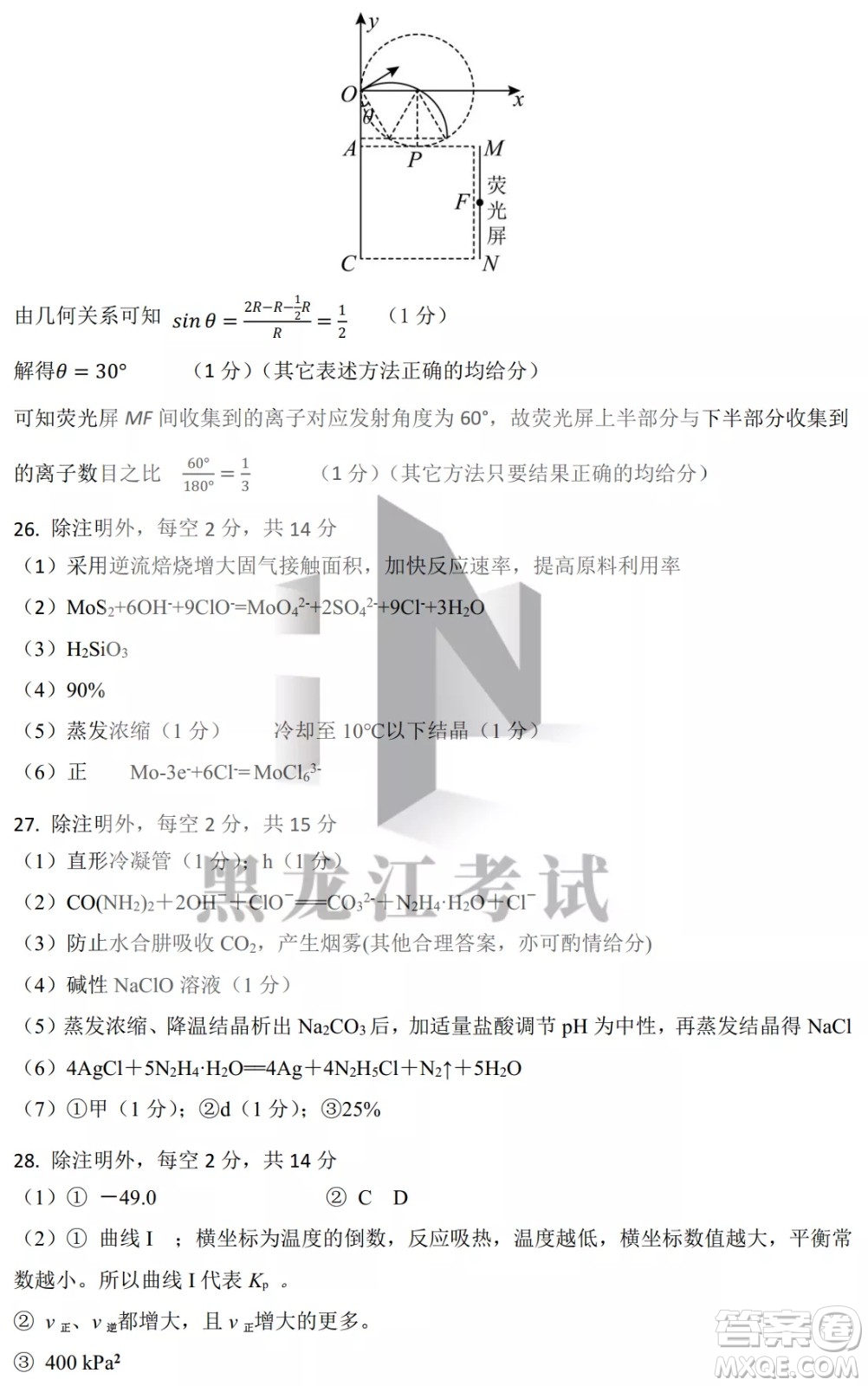 黑龍江省2022年春季學(xué)期高三年級(jí)校際聯(lián)合考試?yán)砜凭C合試題及答案