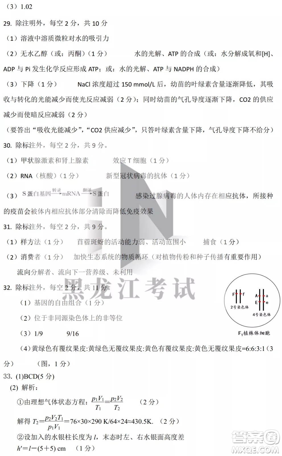 黑龍江省2022年春季學(xué)期高三年級(jí)校際聯(lián)合考試?yán)砜凭C合試題及答案