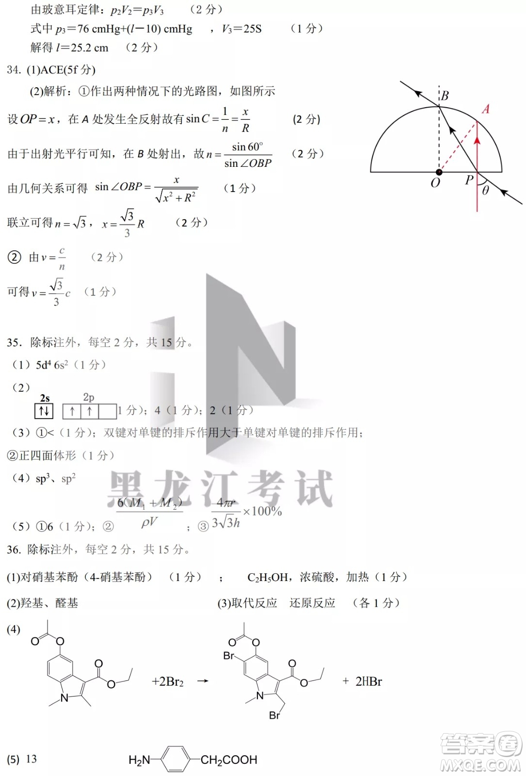 黑龍江省2022年春季學(xué)期高三年級(jí)校際聯(lián)合考試?yán)砜凭C合試題及答案