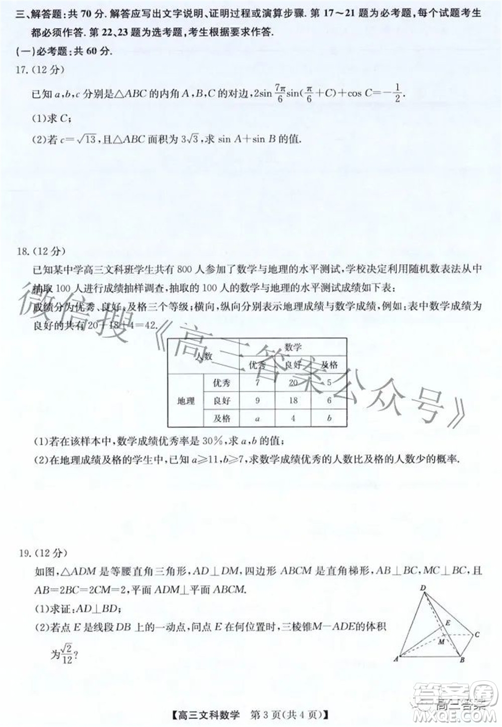 2022年2月九師聯(lián)盟高三聯(lián)考文科數(shù)學(xué)試題及答案