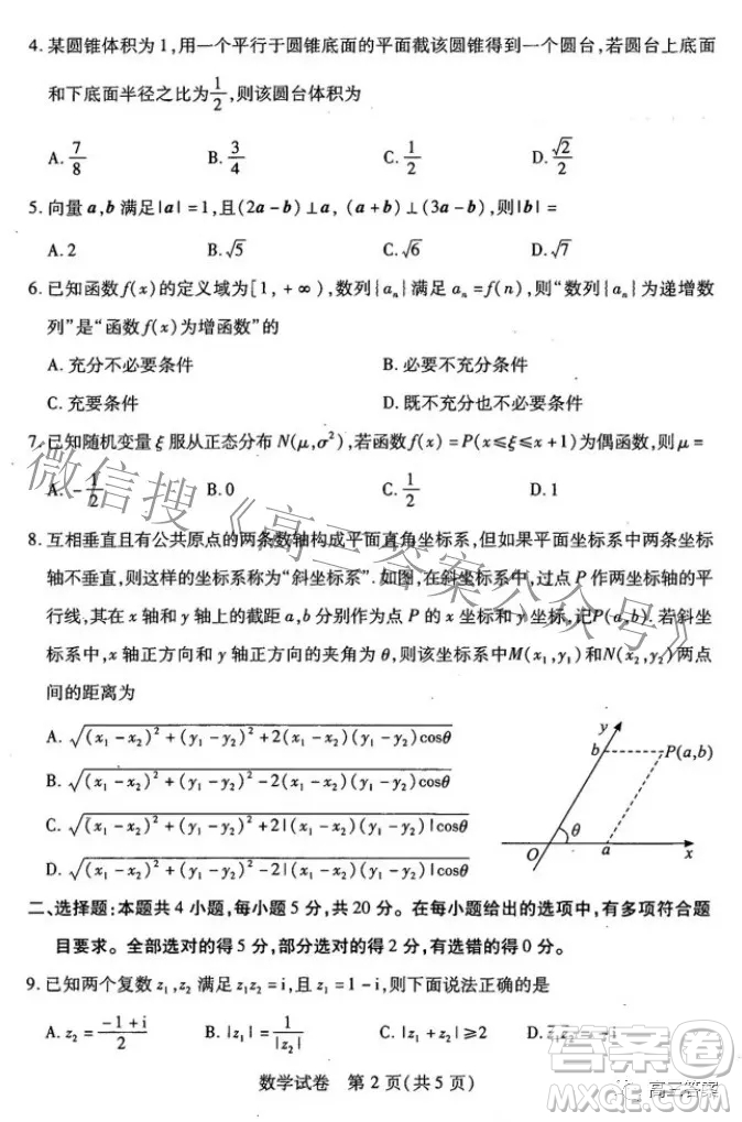 武漢市2022屆高中畢業(yè)生二月調(diào)研考試數(shù)學(xué)試卷及答案