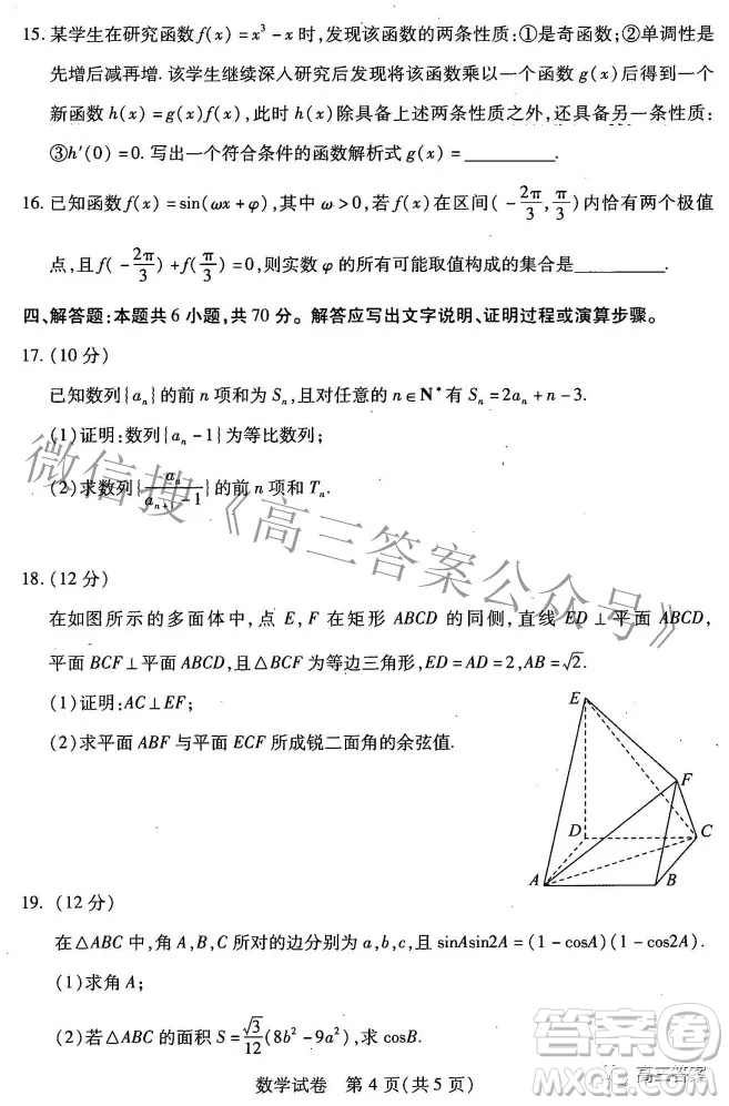 武漢市2022屆高中畢業(yè)生二月調(diào)研考試數(shù)學(xué)試卷及答案