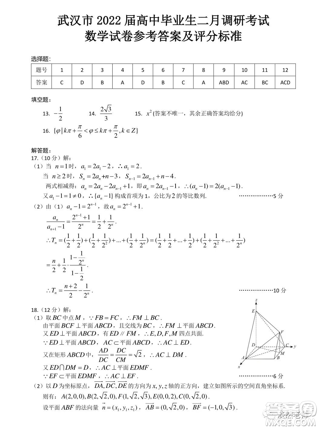 武漢市2022屆高中畢業(yè)生二月調(diào)研考試數(shù)學(xué)試卷及答案