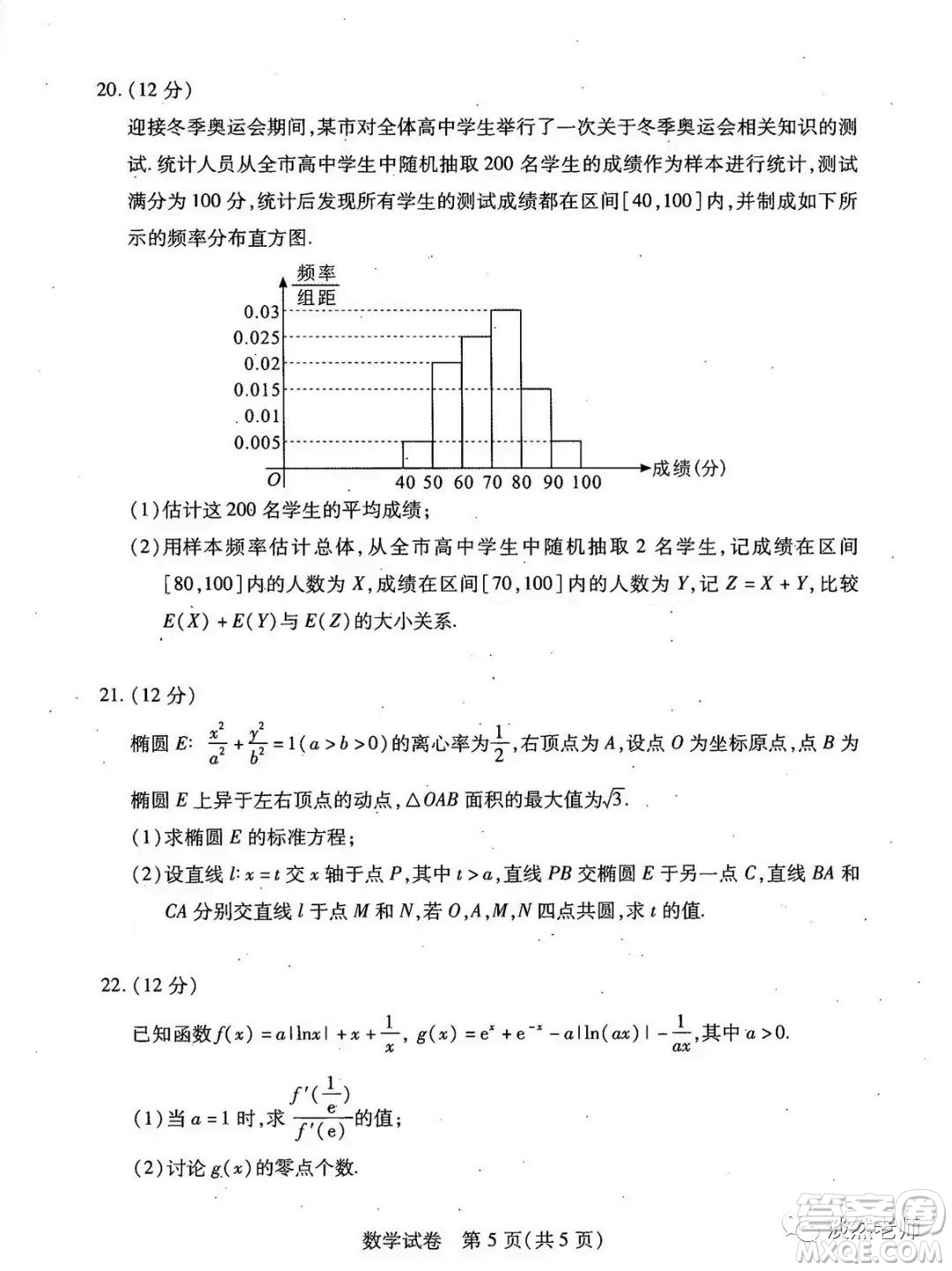 武漢市2022屆高中畢業(yè)生二月調(diào)研考試數(shù)學(xué)試卷及答案