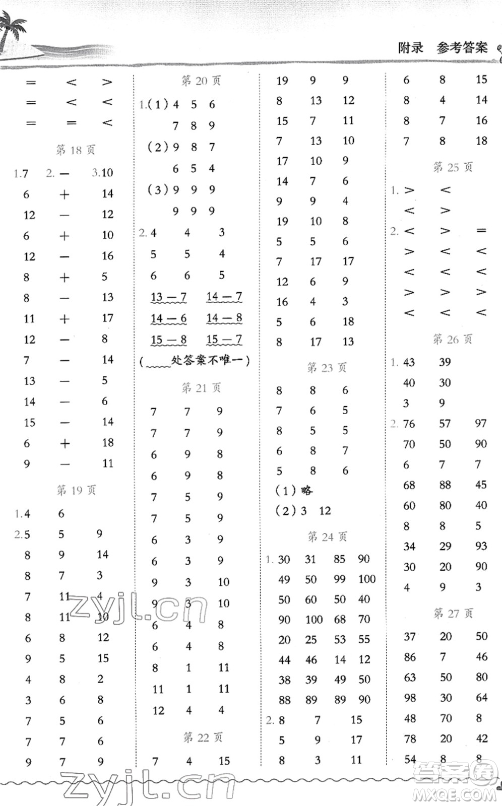 龍門(mén)書(shū)局2022黃岡小狀元口算速算練習(xí)冊(cè)一年級(jí)數(shù)學(xué)下冊(cè)R人教版答案