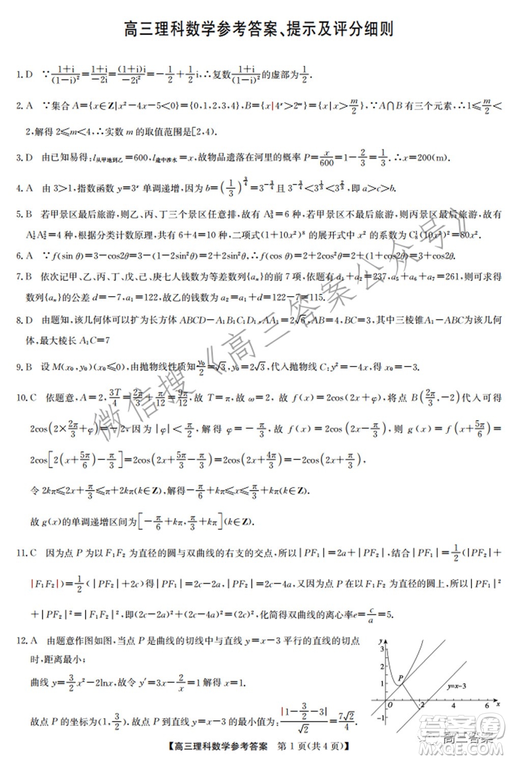 2022年2月九師聯(lián)盟高三聯(lián)考理科數(shù)學(xué)試題及答案