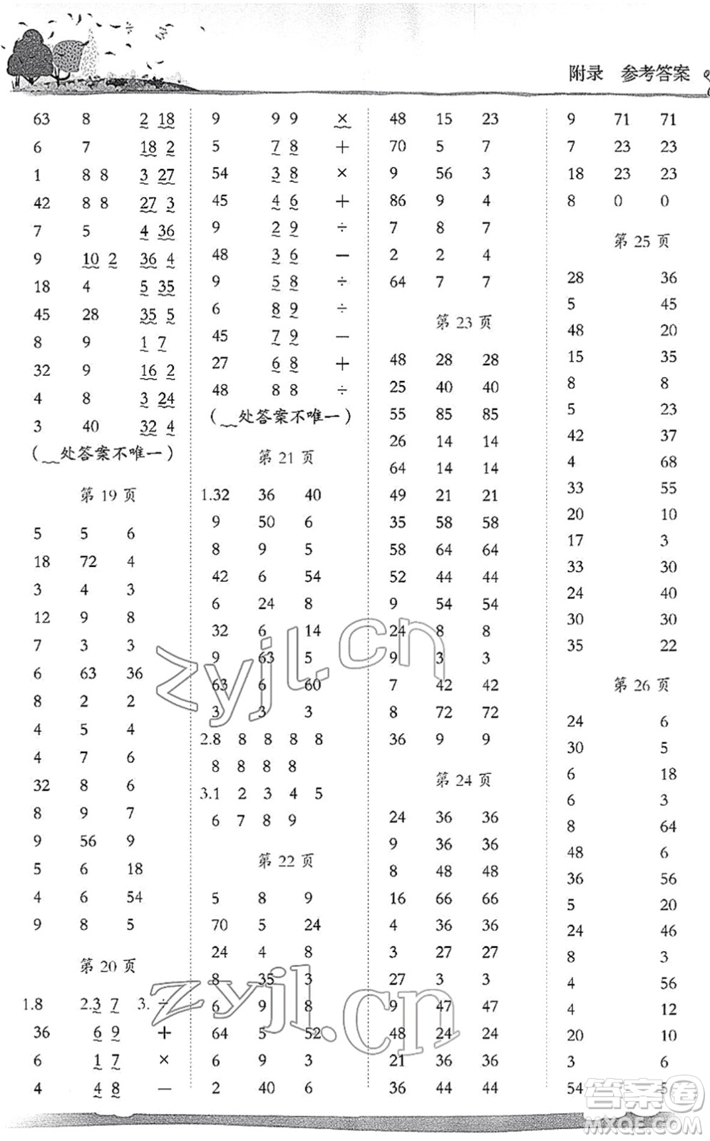 龍門書局2022黃岡小狀元口算速算練習(xí)冊二年級數(shù)學(xué)下冊R人教版答案