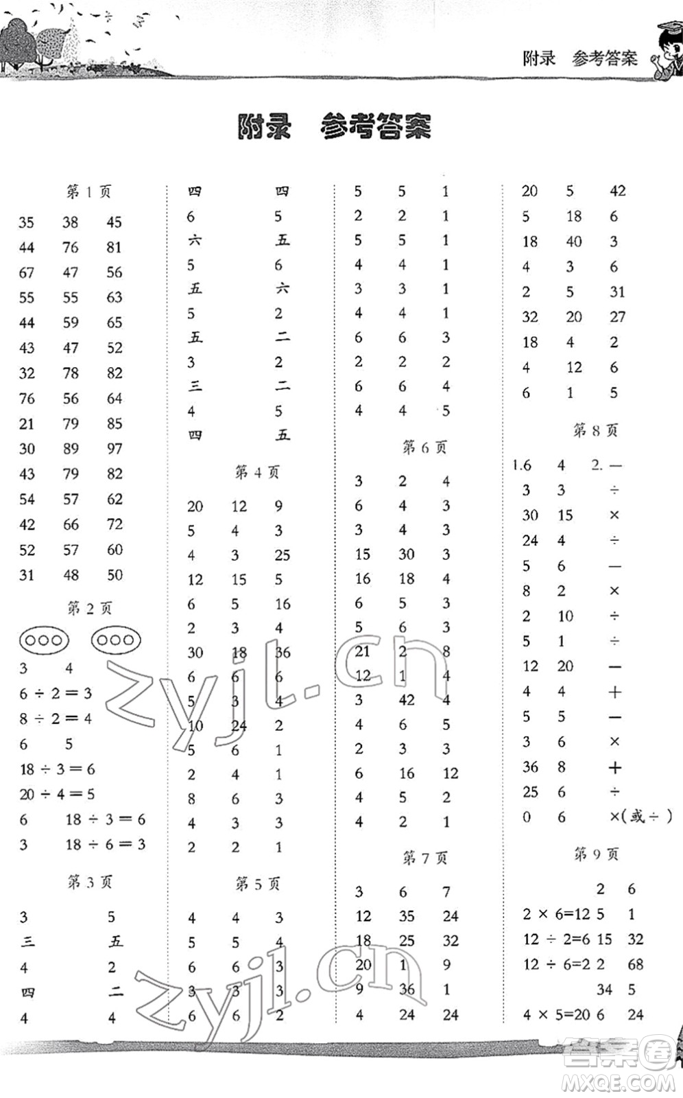 龍門書局2022黃岡小狀元口算速算練習(xí)冊二年級數(shù)學(xué)下冊R人教版答案