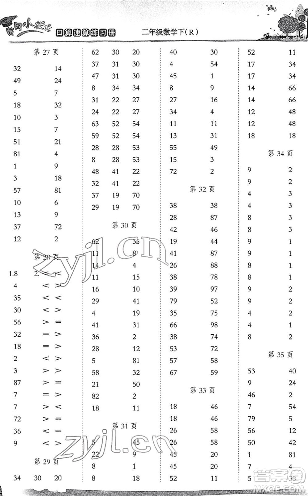 龍門書局2022黃岡小狀元口算速算練習(xí)冊二年級數(shù)學(xué)下冊R人教版答案