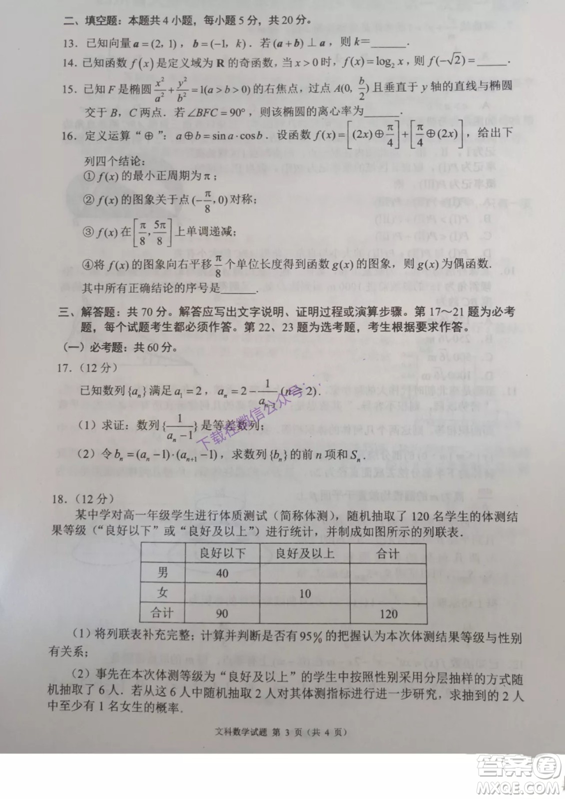 四川省大數(shù)據(jù)精準(zhǔn)教學(xué)聯(lián)盟2019級(jí)高三第一次統(tǒng)一監(jiān)測(cè)文科數(shù)學(xué)試題及答案