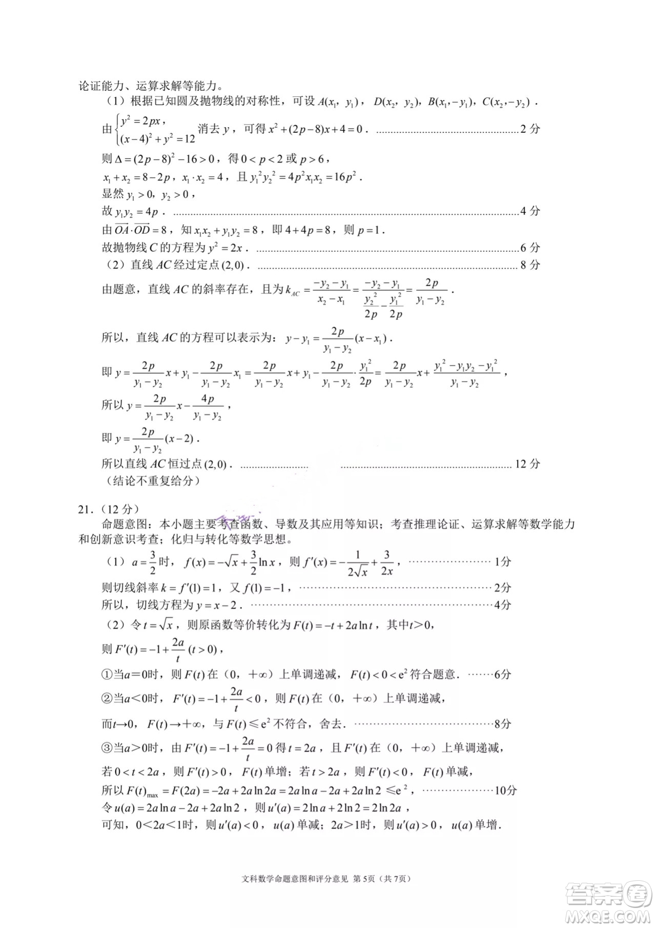 四川省大數(shù)據(jù)精準(zhǔn)教學(xué)聯(lián)盟2019級(jí)高三第一次統(tǒng)一監(jiān)測(cè)文科數(shù)學(xué)試題及答案