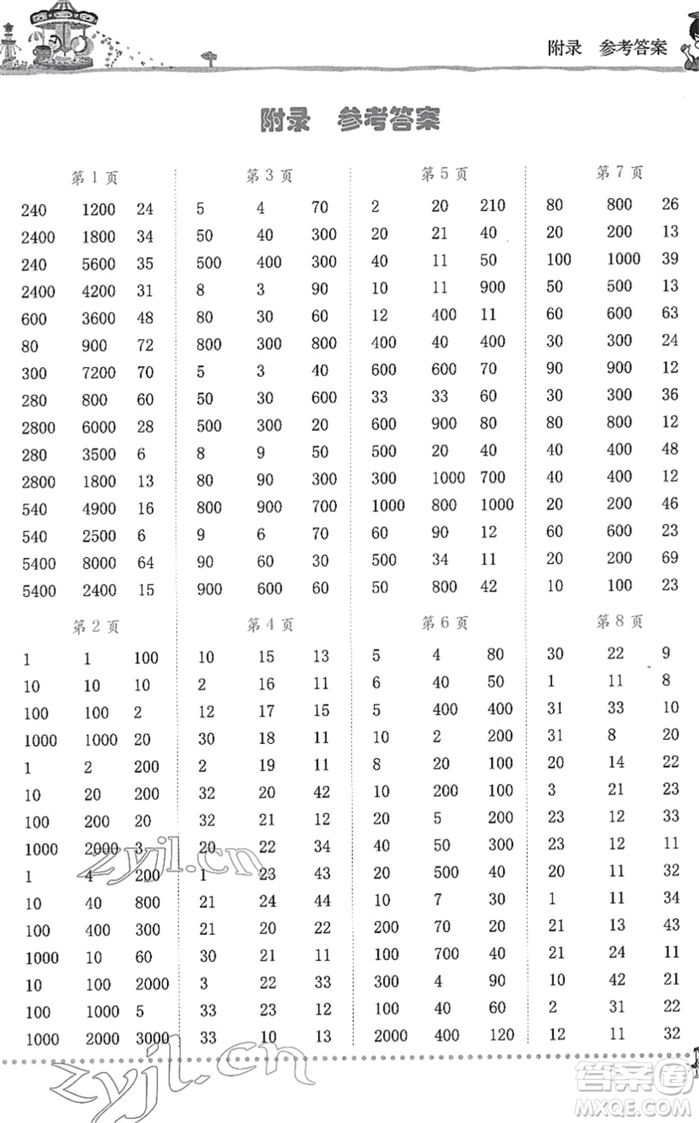 龍門書局2022黃岡小狀元口算速算練習(xí)冊(cè)三年級(jí)數(shù)學(xué)下冊(cè)R人教版答案