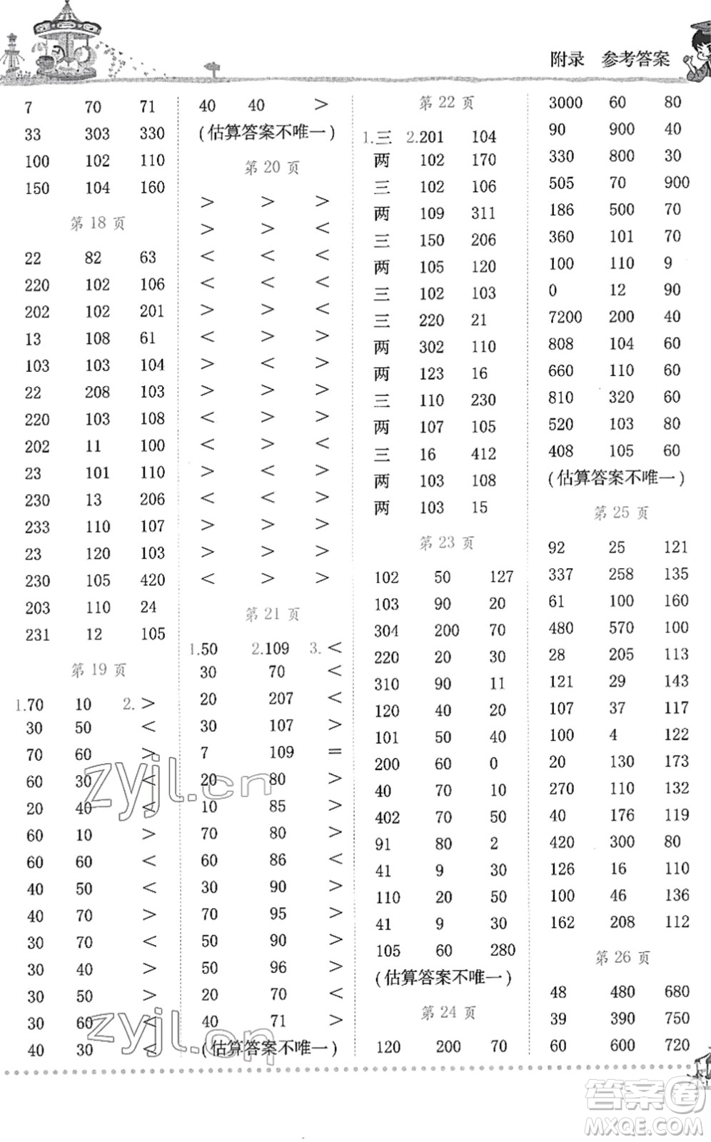 龍門書局2022黃岡小狀元口算速算練習(xí)冊(cè)三年級(jí)數(shù)學(xué)下冊(cè)R人教版答案