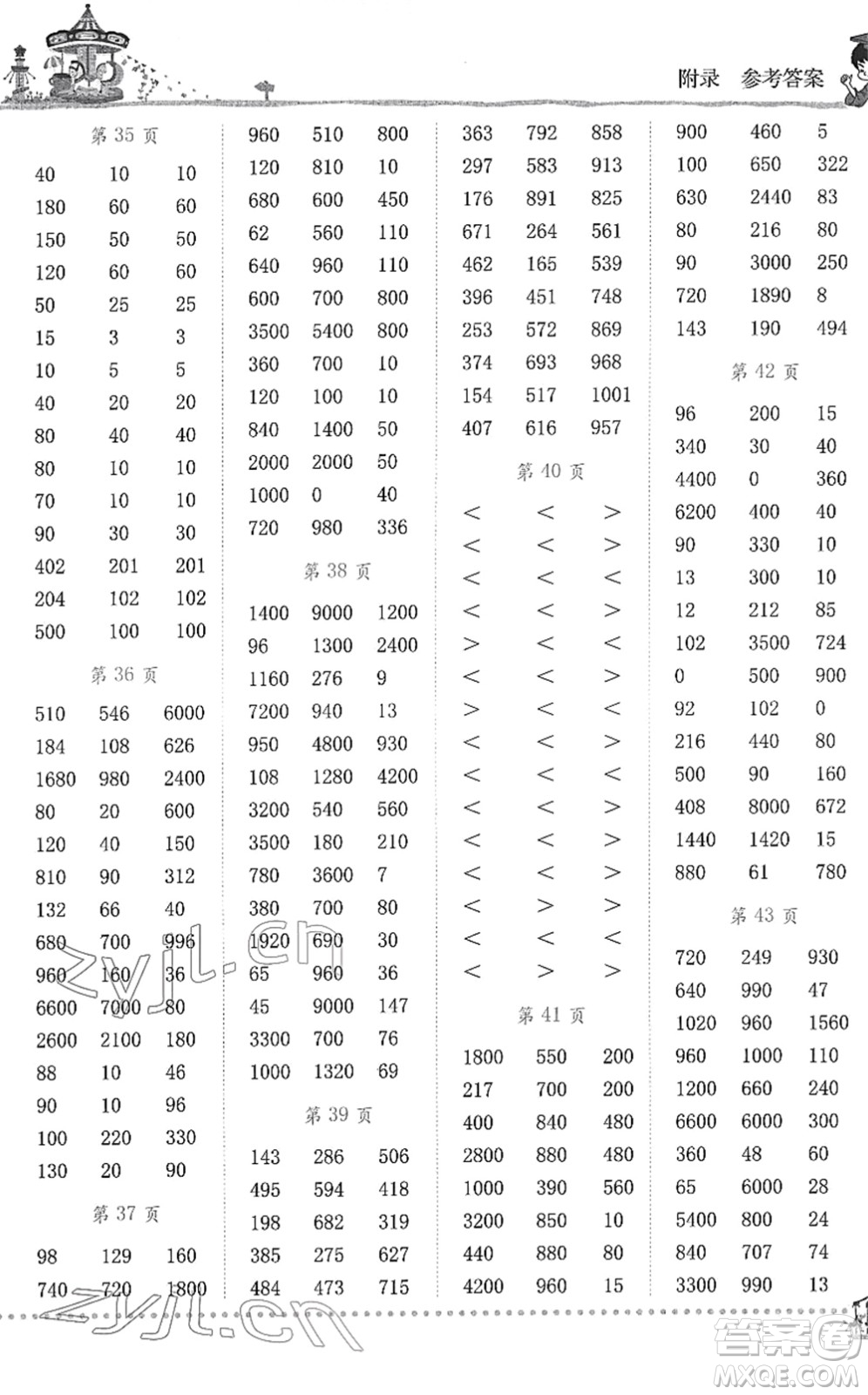 龍門書局2022黃岡小狀元口算速算練習(xí)冊(cè)三年級(jí)數(shù)學(xué)下冊(cè)R人教版答案