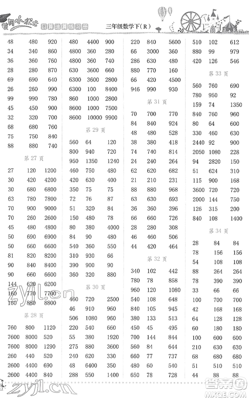 龍門書局2022黃岡小狀元口算速算練習(xí)冊(cè)三年級(jí)數(shù)學(xué)下冊(cè)R人教版答案