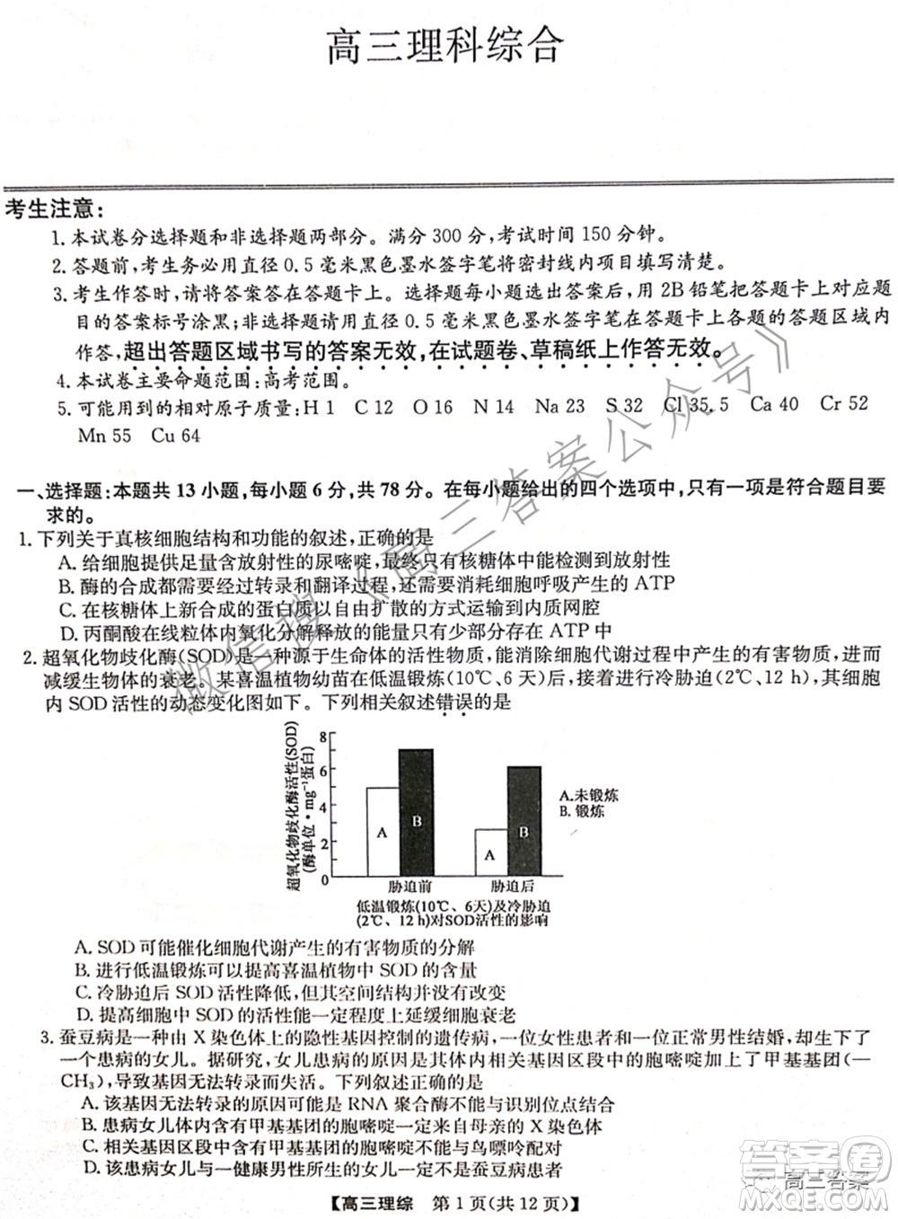 2022年2月九師聯(lián)盟高三聯(lián)考理科綜合試題及答案