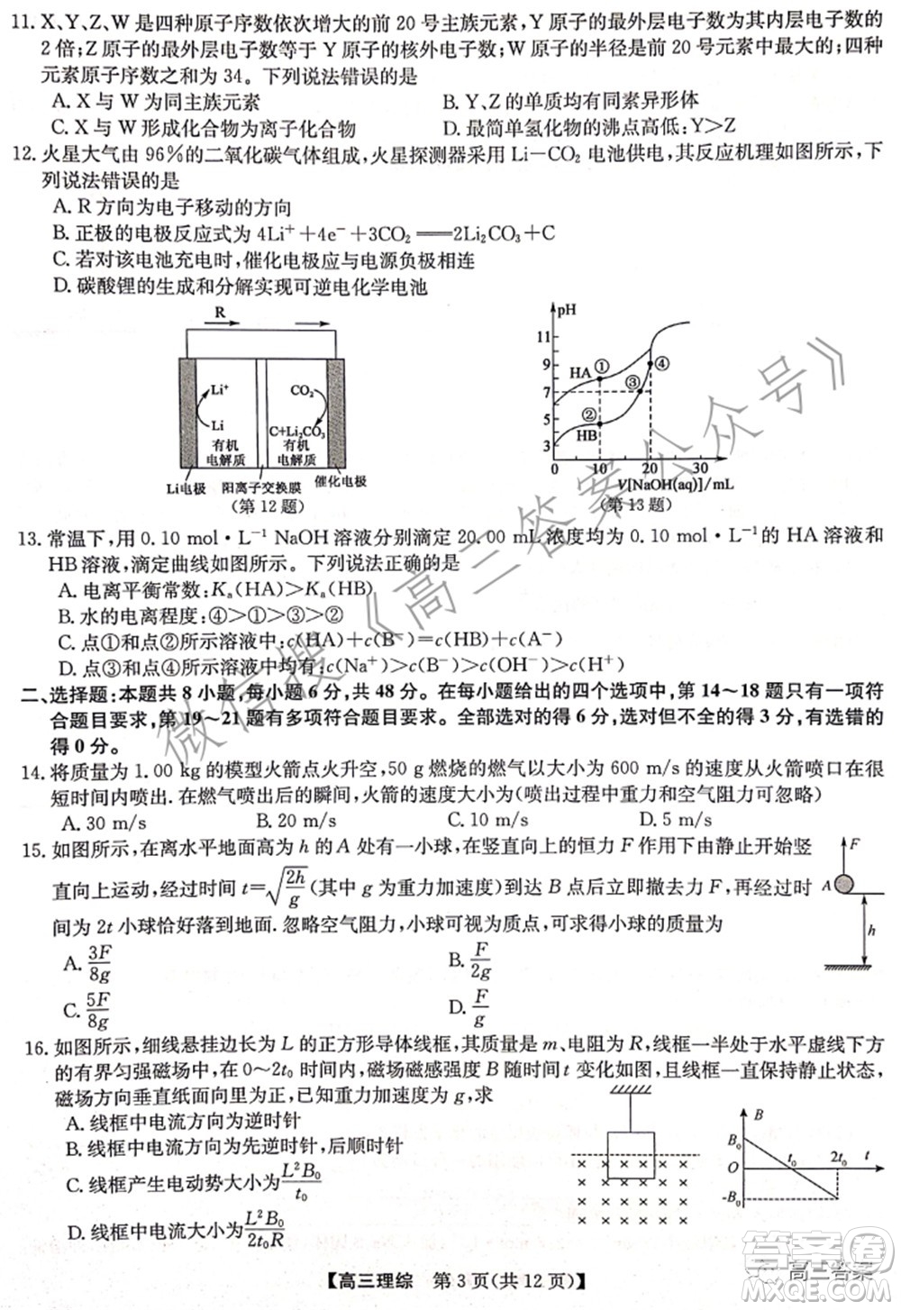 2022年2月九師聯(lián)盟高三聯(lián)考理科綜合試題及答案