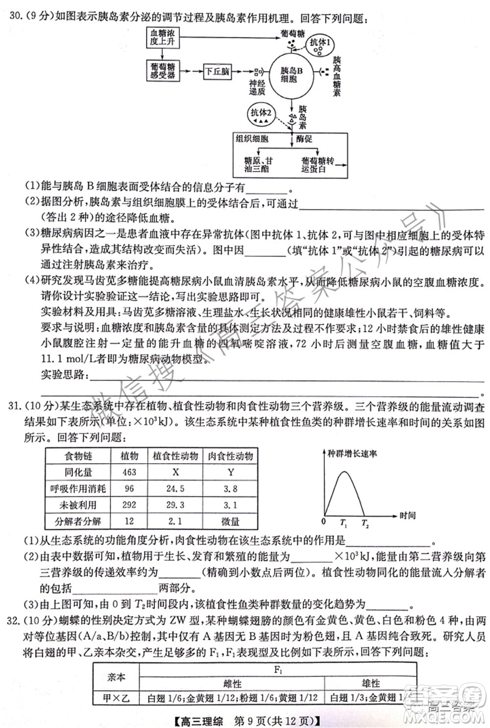 2022年2月九師聯(lián)盟高三聯(lián)考理科綜合試題及答案