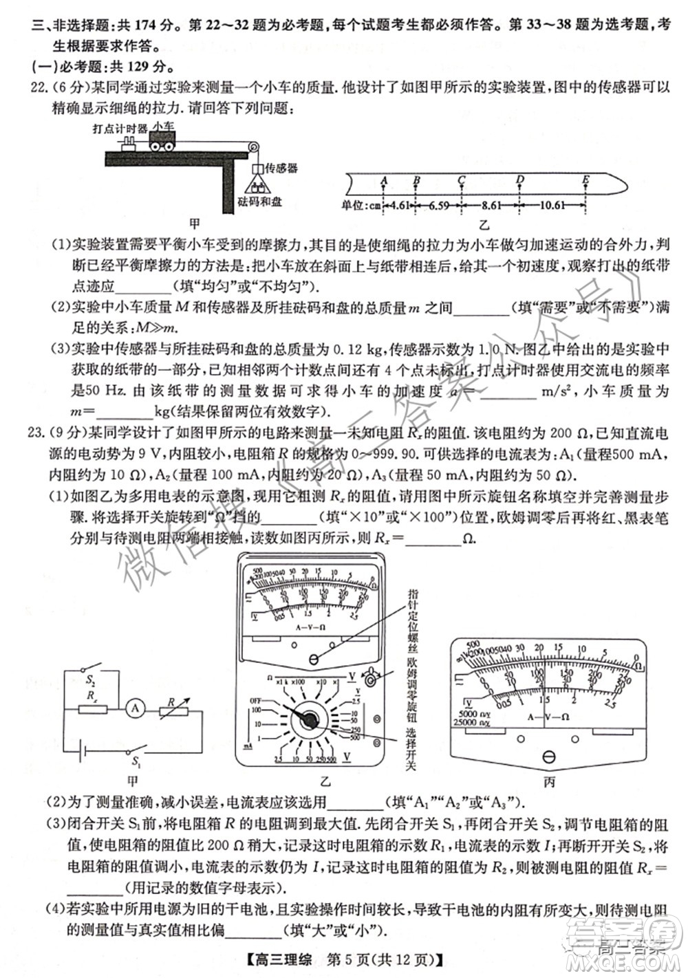 2022年2月九師聯(lián)盟高三聯(lián)考理科綜合試題及答案