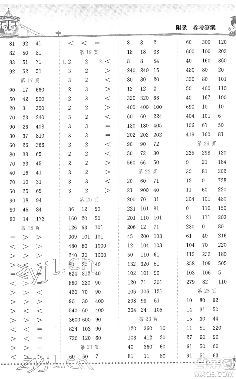 龍門書局2022黃岡小狀元口算速算練習(xí)冊(cè)三年級(jí)數(shù)學(xué)下冊(cè)BS北師版答案