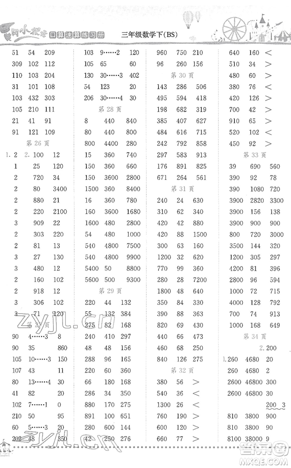 龍門書局2022黃岡小狀元口算速算練習(xí)冊(cè)三年級(jí)數(shù)學(xué)下冊(cè)BS北師版答案