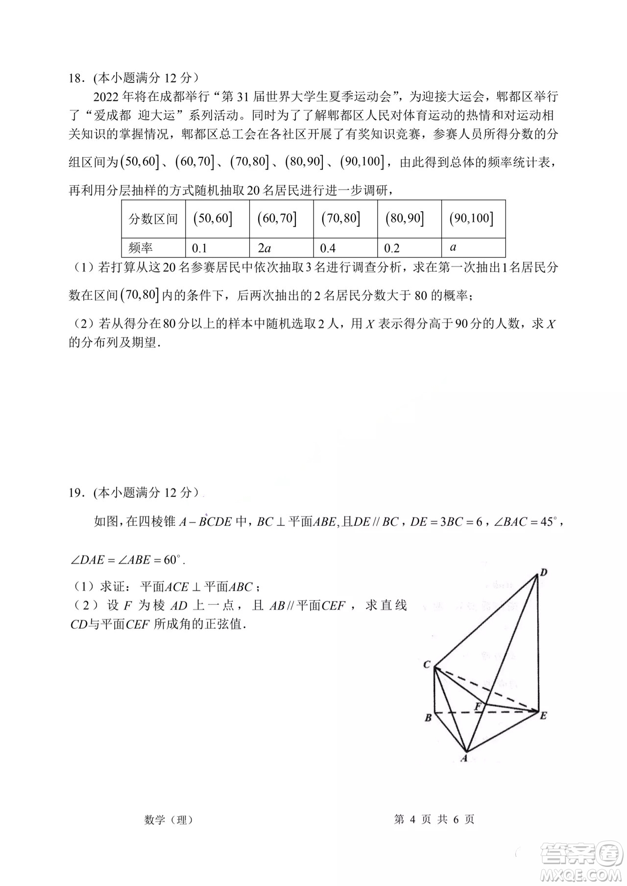 成都市郫都區(qū)高2019級(jí)第三次診斷性檢測(cè)理科數(shù)學(xué)試題及答案