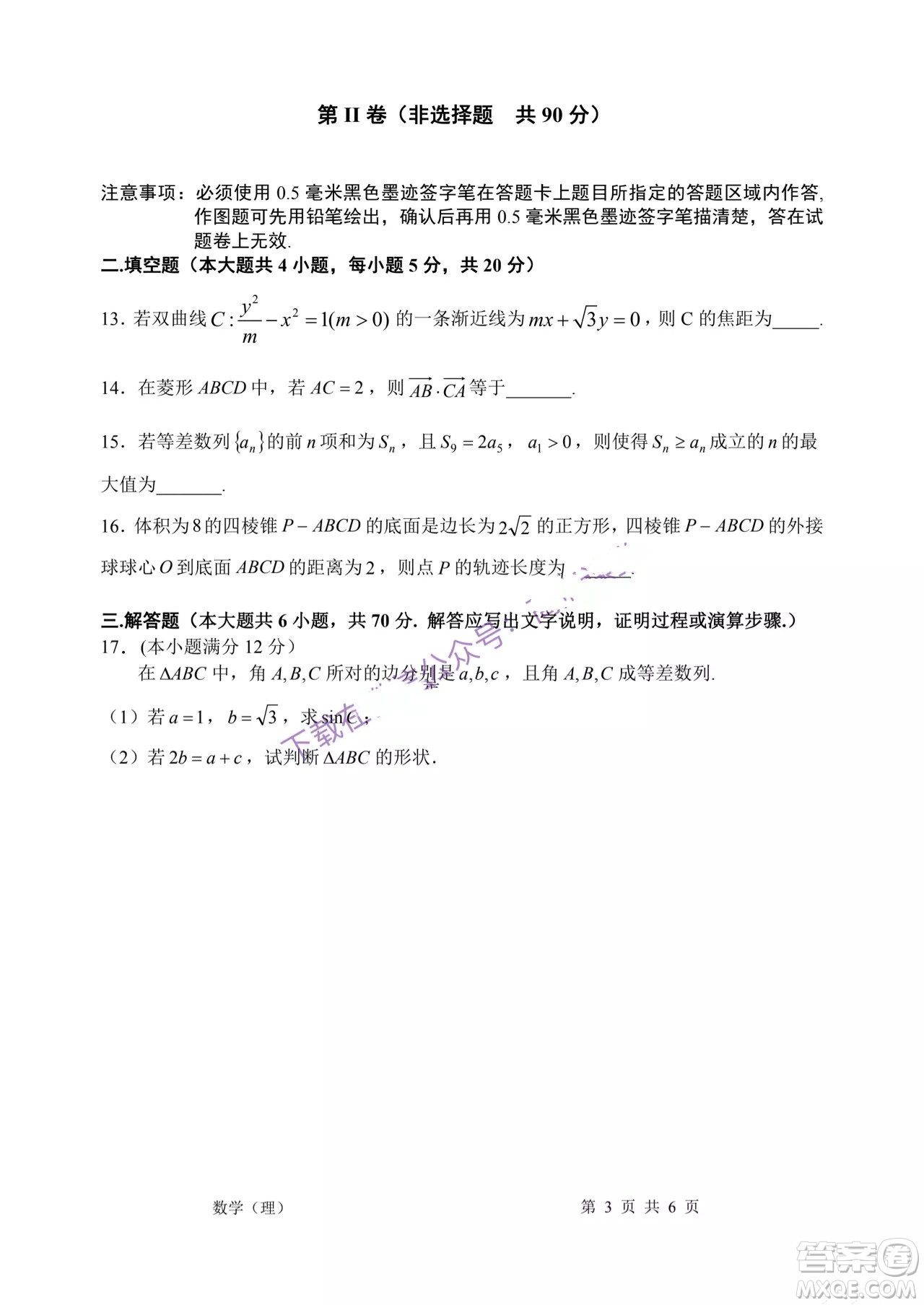 成都市郫都區(qū)高2019級(jí)第三次診斷性檢測(cè)理科數(shù)學(xué)試題及答案