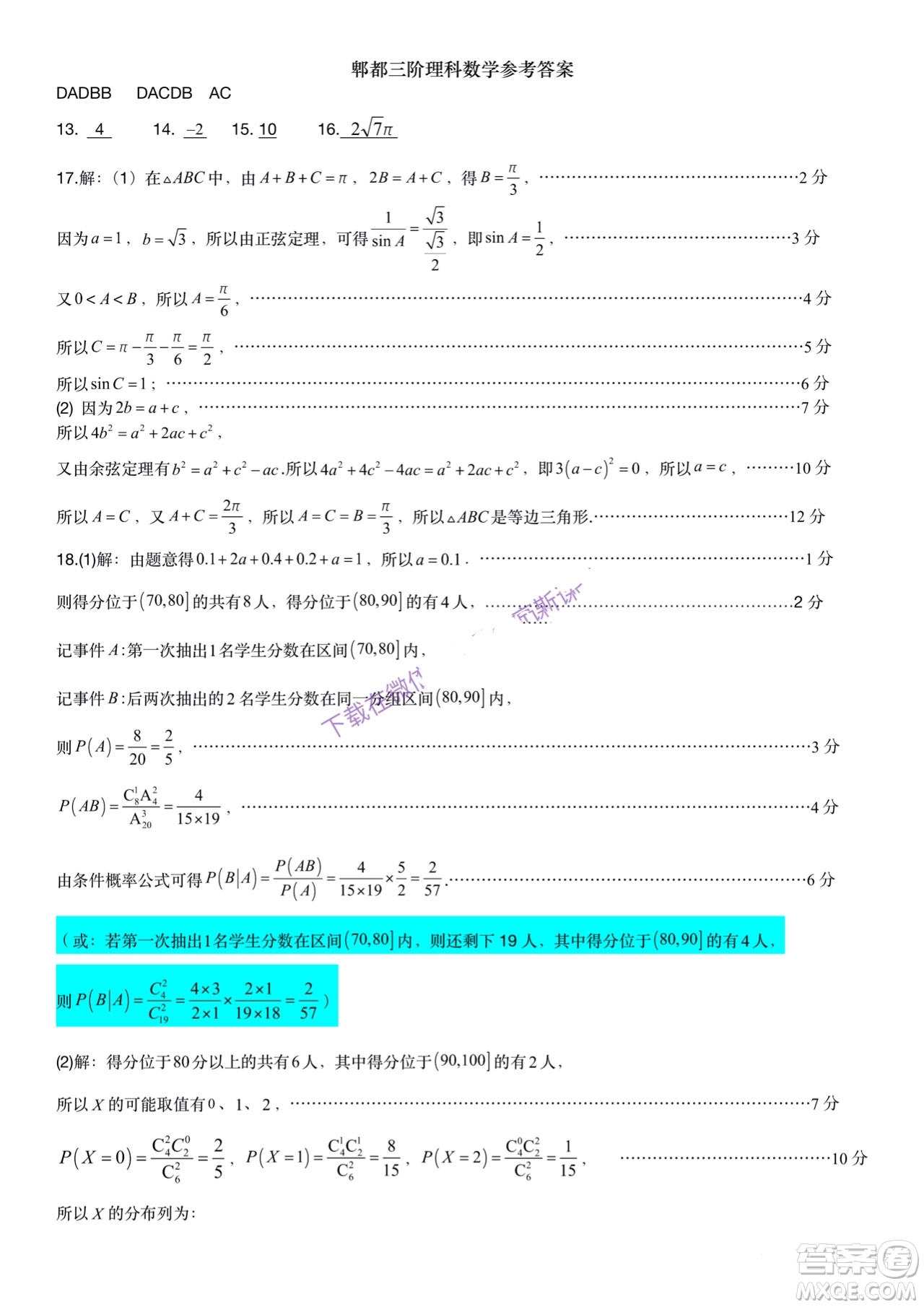 成都市郫都區(qū)高2019級(jí)第三次診斷性檢測(cè)理科數(shù)學(xué)試題及答案