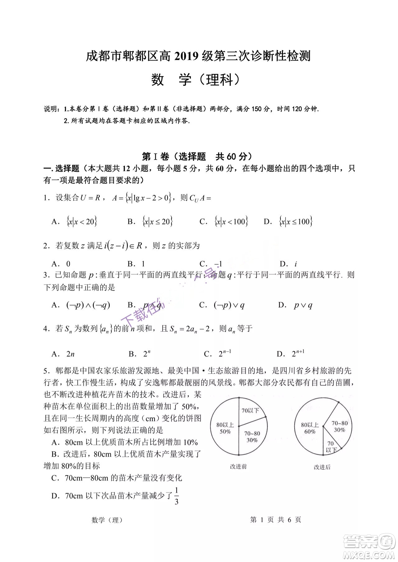 成都市郫都區(qū)高2019級(jí)第三次診斷性檢測(cè)理科數(shù)學(xué)試題及答案