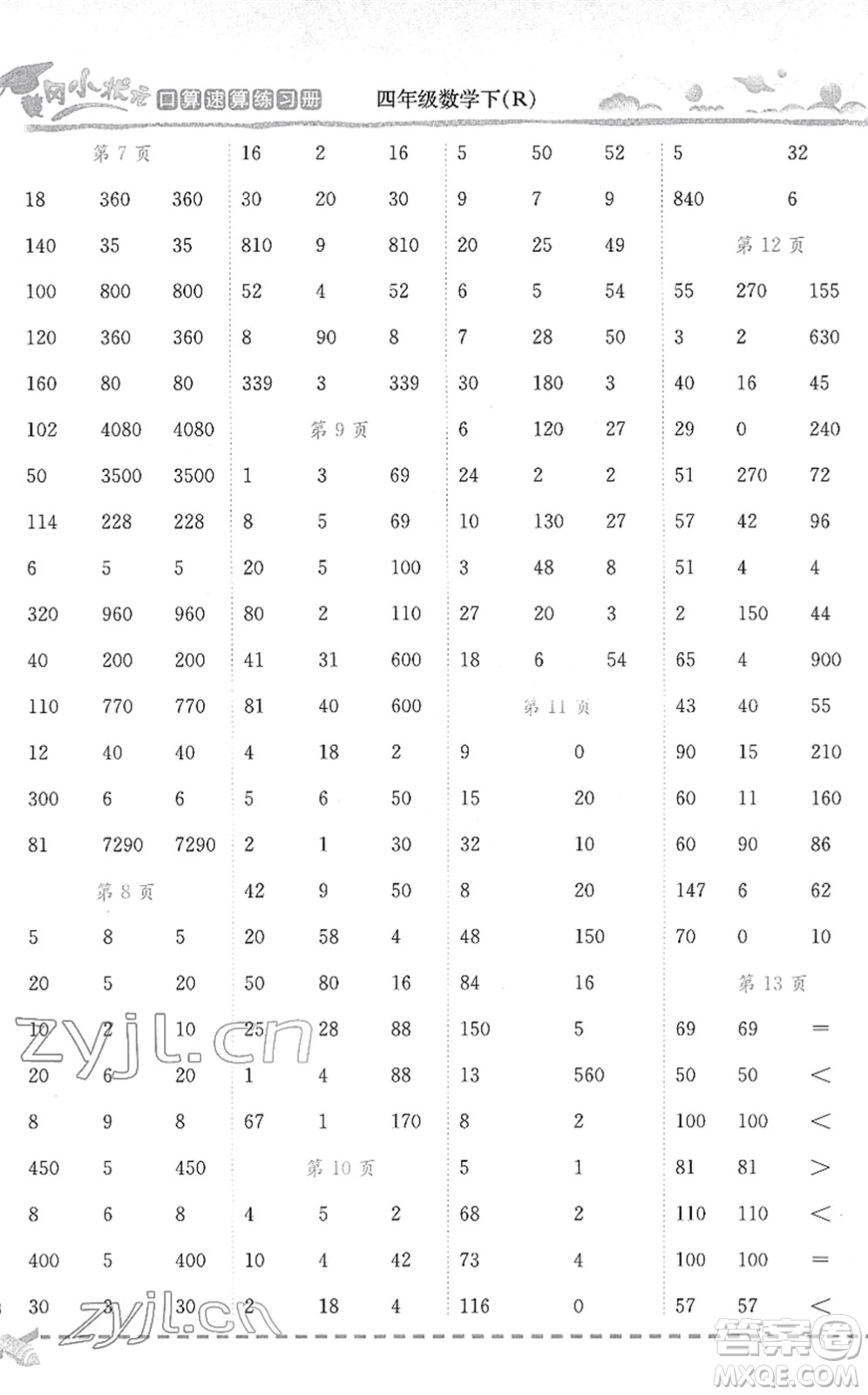 龍門書局2022黃岡小狀元口算速算練習冊四年級數(shù)學下冊R人教版答案