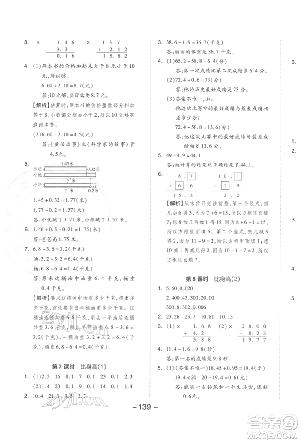 延邊教育出版社2022全品學(xué)練考四年級數(shù)學(xué)下冊北師大版參考答案