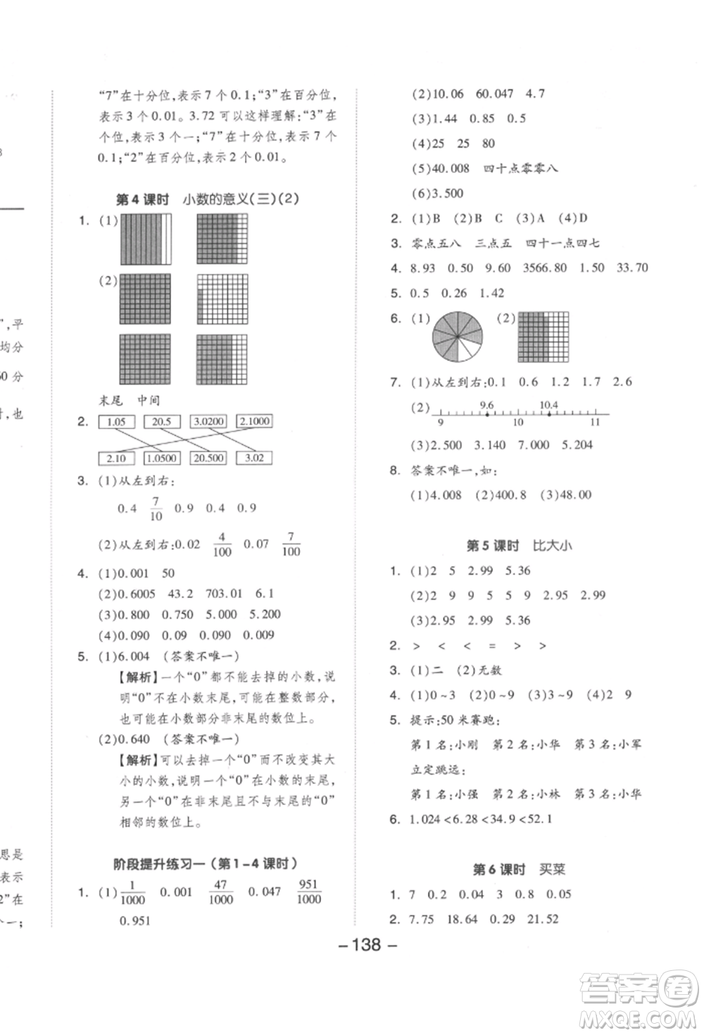 延邊教育出版社2022全品學(xué)練考四年級數(shù)學(xué)下冊北師大版參考答案