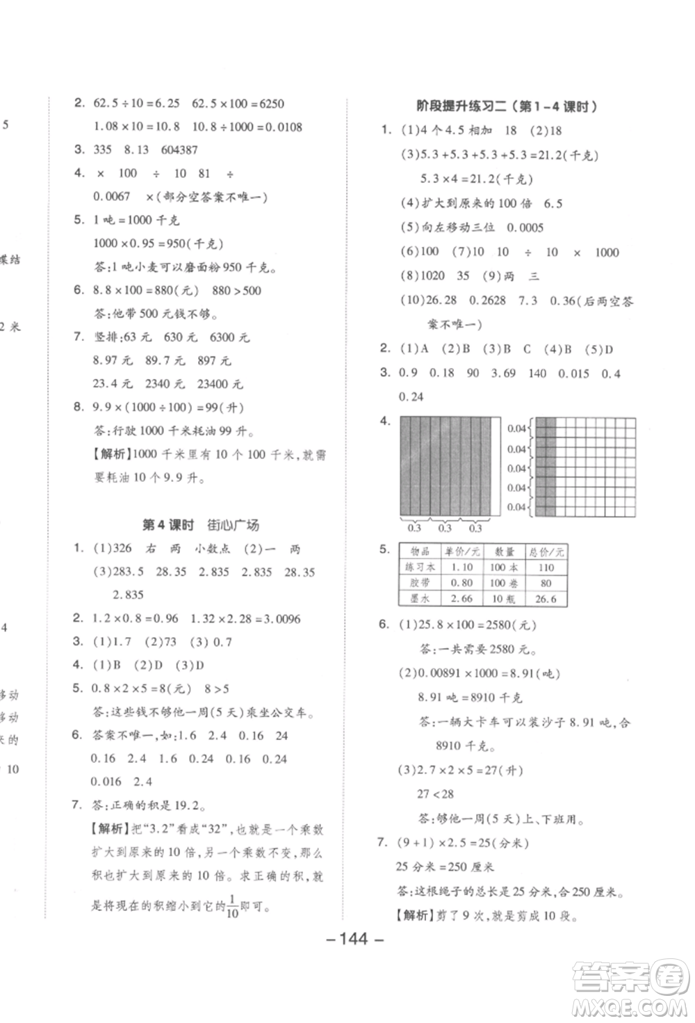 延邊教育出版社2022全品學(xué)練考四年級數(shù)學(xué)下冊北師大版參考答案