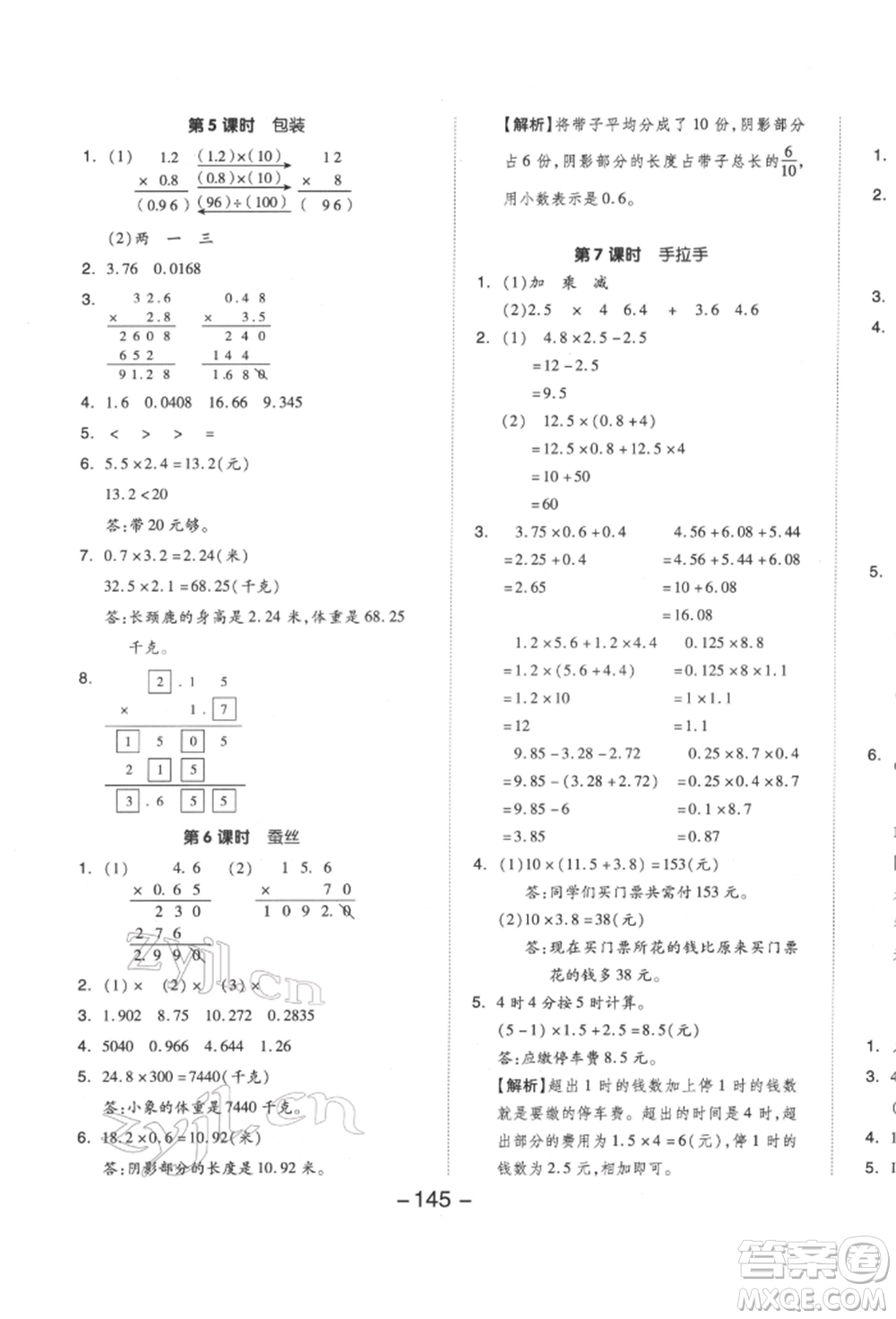 延邊教育出版社2022全品學(xué)練考四年級數(shù)學(xué)下冊北師大版參考答案