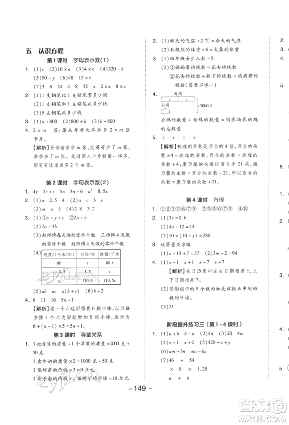 延邊教育出版社2022全品學(xué)練考四年級數(shù)學(xué)下冊北師大版參考答案